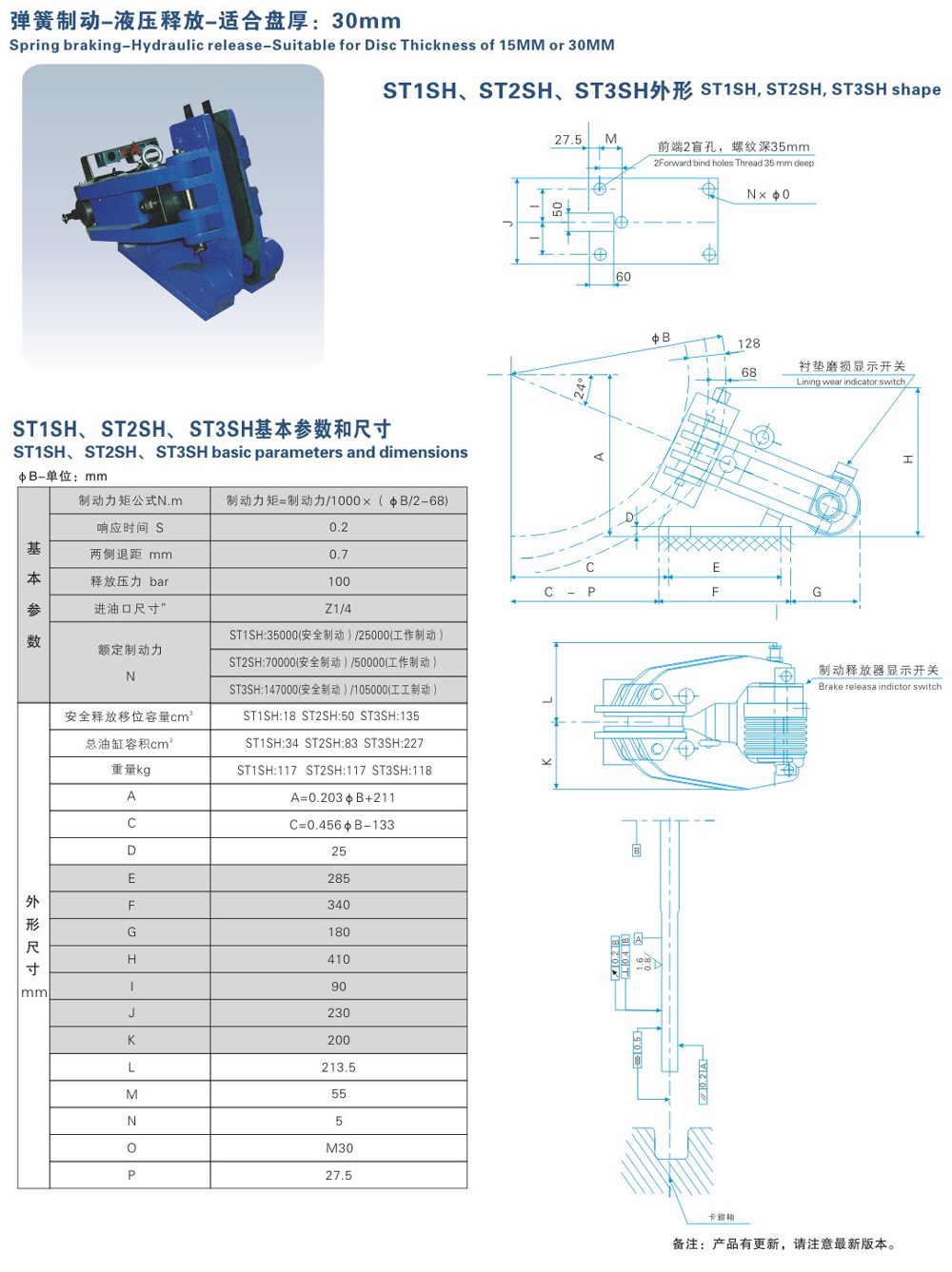ST1SH、ST2SH、ST3SH系列液壓失效保護(hù)制動器-1